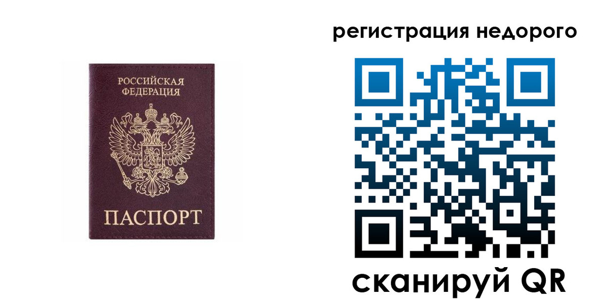 временная регистрация собственник в Высоковске