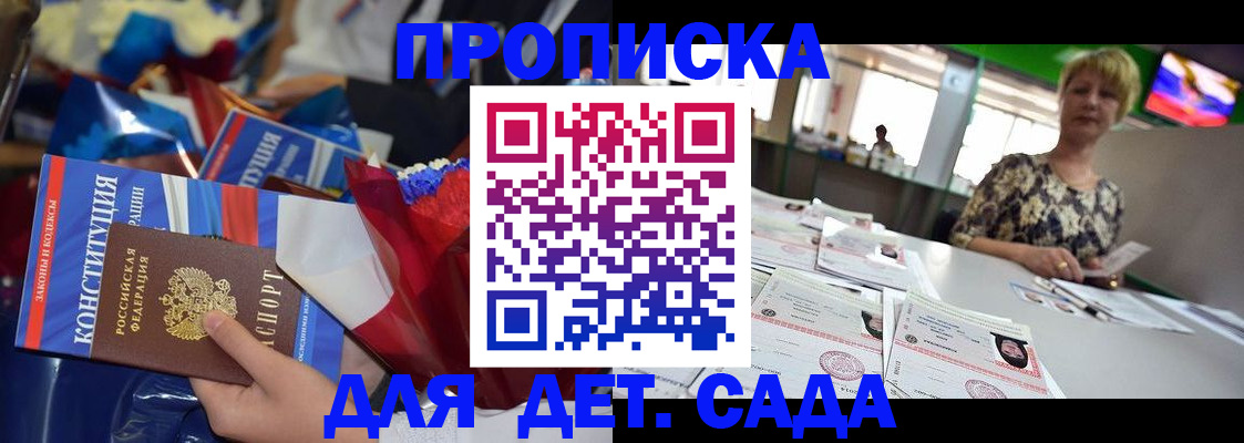 регистрация для дет. сада в Высоковске