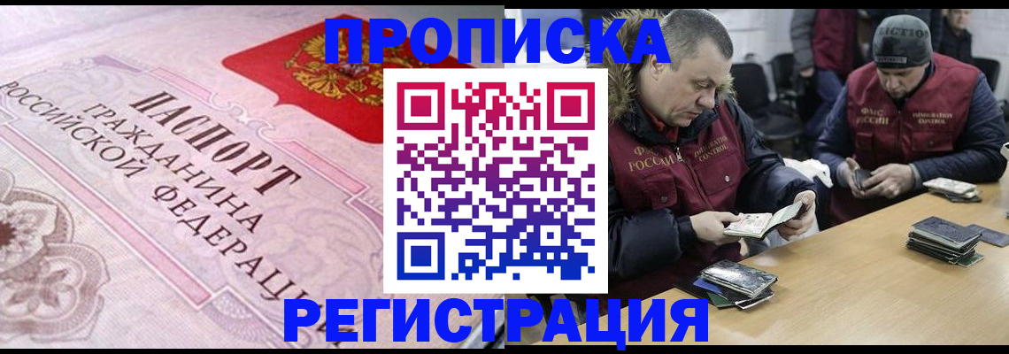 временная регистрация законно в Высоковске